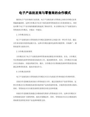 零售商与制造商合作模式