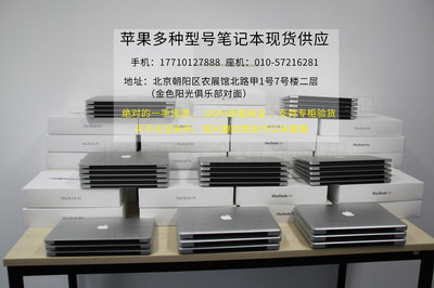 Apple/苹果 苹果全系列批发零售.租赁 苹果/外星人高端电子产品